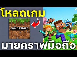 Teach how to download Minecraft for mobile and play for free (Minecraft Trial)