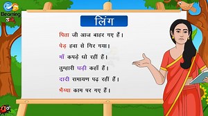Hindi Grammar LING Gender | Ling Badlo Examples for kids | Hindi Grammar for kids | learning studio A Learn " hindi Grammar" - LING Gender in a very interesting and easy way. E-Learning Studio brought entertaining and fun-filled Nursery Rhymes, Counting, Colours, Hindi Words, Hindiphonics, words in Hindi, Shapes and many more titles for your children, keep watching. Subscribe to E-Learning Studio channel, Enjoy our collection of Nursery Rhymes, Fairy Tales, Moral Stories, Educational Videos and 