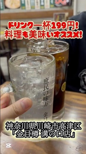 [3 minutes from Mizonokuchi Station] All-you-can-drink for just 999 yen! The super cheap izakaya,...