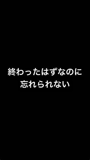 未完了の心理｜なぜ忘れられないのか #心理学