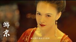 一首超火古风歌曲《游京》，戏腔一出太惊艳，单曲循环一整天！
