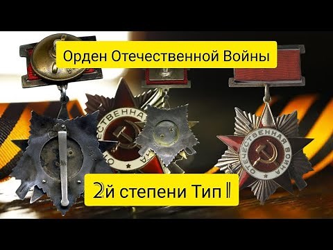 Орден отечественной войны 2й степени Тип 1
