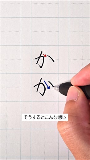 A way to instantly transform your shaky hiragana. #penmanship #beautifulhandwriting