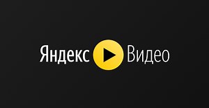 Смотрите фильмы и видео-контент онлайн в поиске Яндекса по Видео