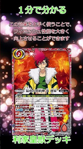 A 1-minute explanation of the Battle Spirits deck: Contract Imperial Beast (Enriya) #BattleSpirits
