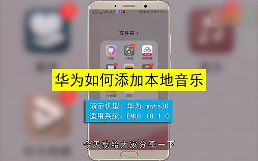 华为如何添加本地音乐？华为添加本地音乐