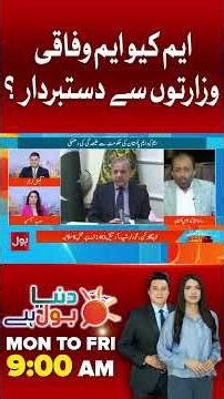 MQM Ready To Withdraw From Federal Ministries? | Farooq Sattar Big Statement #shorts