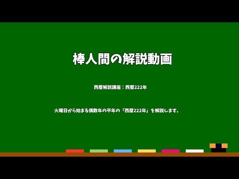 Stick Figure Explanation Video: Gregorian Calendar Explanation Course: 222 AD