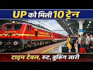 Uttar Pradesh gets 10 summer special trains 🚆 | Big news for UP passengers