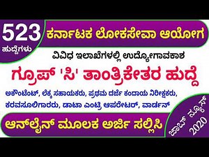 KPSC Recruitment 2020 | 523 Accountant, Data Entry Operators , Group C Jobs | Karnataka Jobs | KPSC