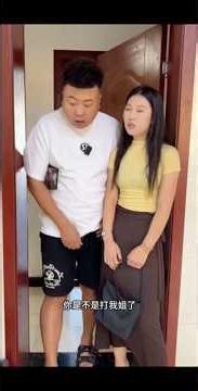 #異國夫妻 #搞笑 #健康 #中外夫妻 #funny #搞笑视频 #欧洲交友 #感人壹幕 #comedy #欧洲交友 #农村生活 #大熱門