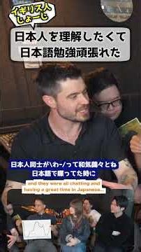 イギリス人「日本語を勉強した理由」 #海外の反応 #イギリス人 #日本語