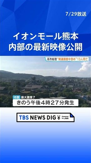 Footage released from inside "AEON Mall Kumamoto" shows ceiling collapse and debris blocking pass...