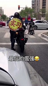 摩托车的实习标要贴在哪里呢，这么大的实习标志头一回看