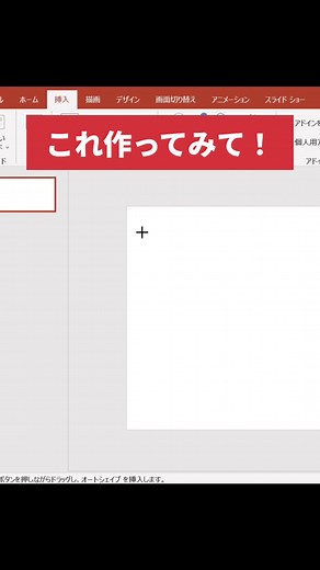 作ってみたくなるパワポ術 #パワポ #パワーポイント #パワポ術