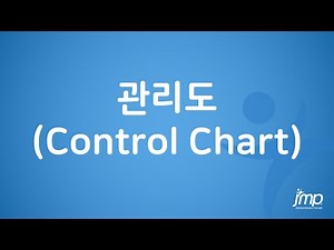 관리도 (Control Chart)