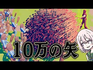 チート級弓兵なら最強の相手でも 必ず勝てるはず【TABS】【ゆっくり実況】