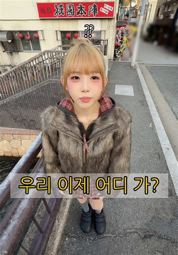 후쿠오카 여행 꿀팁 : 1.캐널시티 라멘스타디움 챗지피티에서 추천해 줘서 갔는데 지금 임시휴업임. . . 캐널시티는 크게 볼 건 없어서 차라리 텐진이나 하카타 쪽 더 보는 걸 추천! (캐널시티 분수쇼도 쏘쏘였어요) 2.후쿠오카에서 유명한 고구마튀김 “이모야 킨지로”갈 거면 무조건 오픈런이나 이른 시간대에 가셔요. . . (점심 조금 지나서 갔는데도 품절이었음)저희 말고도 못 사고 돌아가시는 한국인 분들 많았읍니다. 드셔보신 분 후기 좀 알려주세요 그렇게. 맛있다믄서요. . .? 3.영상에는 안 나왔는데 호텔은 차라리 공항이랑도 가까운 시내로 하는게 좋을 것 같아요 저희는 모모치 해변 쪽에 숙소 잡았는데 근처 밥집이 밤에 문 다 닫음 이슈. . . 모모치 해변도 지금 날씨엔 추워서 밤에 잠깐 산책가고 한 번도 안 감 (바다라 진짜 추워요) #후쿠오카 #Fukuoka
