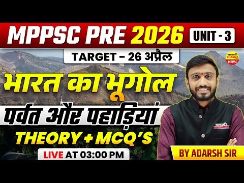 BHARAT KA BHUGOL (INDIAN GEOGRAPHY) | MPPSC PRE 2026 | UNIT-3 | GEOGRAPHY CLASS BY ADARSH SIR