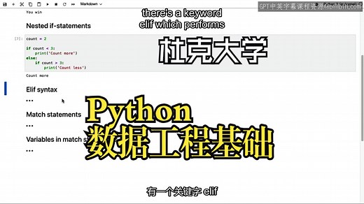 杜克大学《Python、Bash和SQL数据工程基础1|Python Bash and SQL Essentials for Data Engineering》