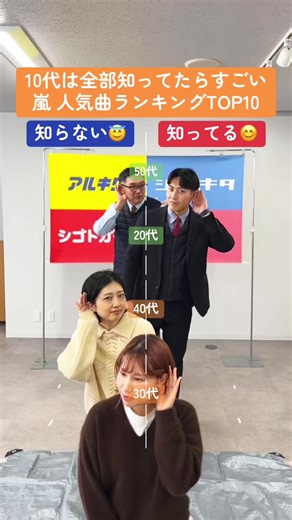 嵐の人気曲ランキングTOP10、どの曲が好き？🤭 #知ってる曲と知らない曲 #嵐 #人気曲 #北海道アルバイト情報社 #新卒採用