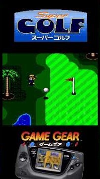 スーパーゴルフ Super GOLF【ゲームギア】