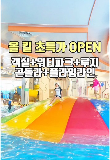 웰리힐리파크 단독 올 킬 패키지 예약 안내