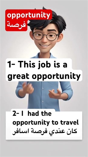 فرصة Opportunity meaning in English |