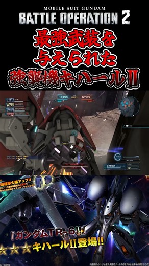 【バトオペ2/Steam版】最強武装を与えられた強襲機、キハールⅡ #short #shorts #バトオペ2 #バトオペ2steam版 #キハールⅡ