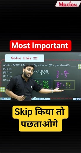 Most Important Question🔥 | Class 10 Maths 2 Chapter 1 Similarity #mhboard #ytshorts
