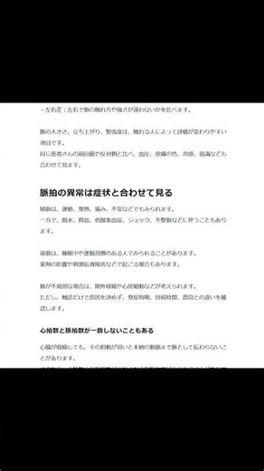 【看護学生向け】 ちょっと知りたい！看護実習ミニ辞典：脈拍 #看護学生 #看護師 #看護実習