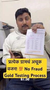 सोनं विकताना फसवणूक होते का? 😱 Truth Revealed #shorts