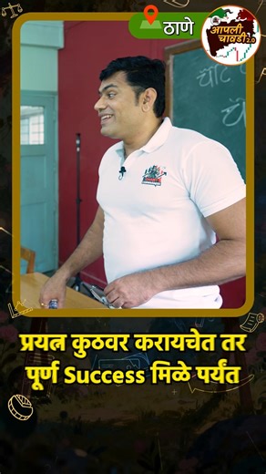 Successful नक्की कोणाला म्हणायचं | Chart Commando Marathi | #success
