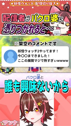 A streamer possessed by Bakuro-ba reveals his innermost thoughts #shorts #Yo-kaiWatch #vtuber