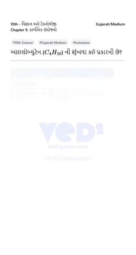 10th Science Tech Isobutane Chain Type Explained