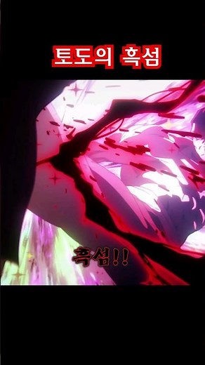 토도의 흑섬. #주술회전2기 #주술회전시즌2 #애니 #anime #애니추천 #애니리뷰 #주술회전2기20화
