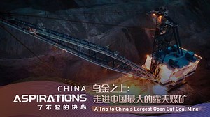 Can China rise to the task of reducing its coal reliance while meeting a never-ending demand for more power? In the Inner Mongolia Autonomous Region, China's largest open-pit coal mine is seeing changes to adapt for the future. It's as big as 7,000 soccer fields and operates 24/7, producing 100,000 tons of coal every day, which meets the annual electricity demands for some half a million households. For the full documentary #ChinaAspirations, click https://www.cgtn.com/specials/2022/china-aspira