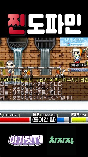 Kerning Party Quest pure dopamine [MapleLand 2.0]