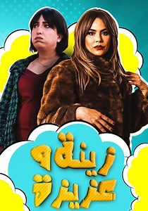 Zeina and Aziza - streaming tv show online