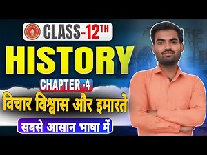 Class 12 History Chapter 4 Subjective Questions | Vicharak Vishwas aur Imartent Class 12 Questions