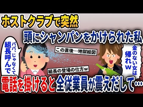 I chose the number one host at the host club I'd always wanted to be at, but I was treated badly ...