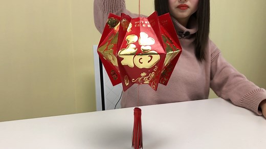 3分钟教你用红包做一个灯笼，漂亮又简单，一学就会！