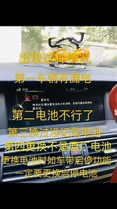 BMW ISTA+ 記錄電池更換