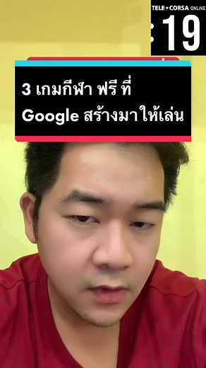 3 เกมส์กีฬาฟรีที่ Google สร้างมาให้เล่น