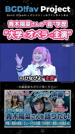 青木陽菜さんの”音”学歴／大学でオペラ→主演 #mygo #青木陽菜 #声優