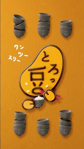 とろっ豆™ オリジナルソング【ミツカン公式】