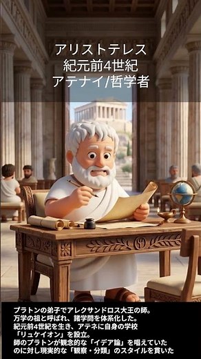 【AI動画で学ぶ世界史】⑥アリストテレス