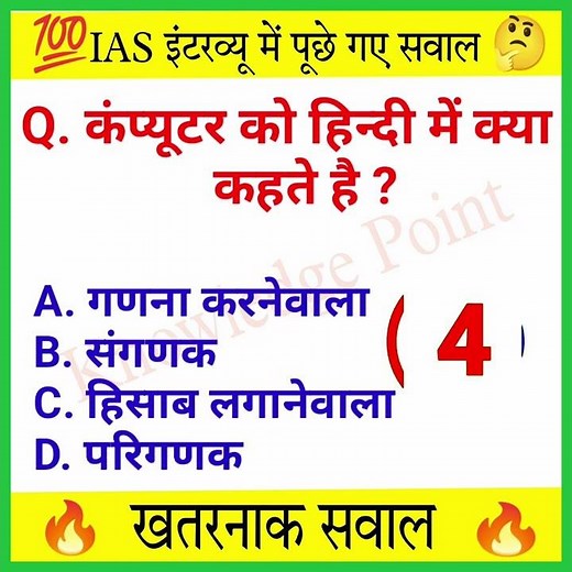 कंप्यूटर को हिन्दी में क्या कहते है | #gk #shorts