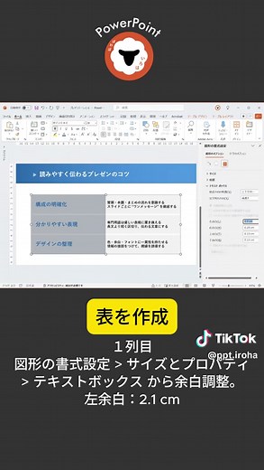 箇条書きを縦で揃えるテクニック