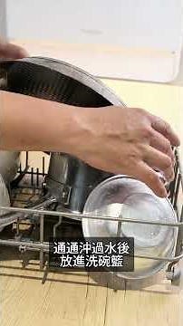 洗碗機的快洗功能到底行不行 | 少量碗盤也要用洗碗機嗎? #洗碗機
